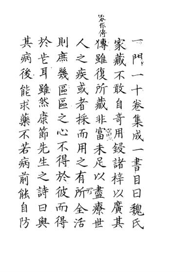 魏氏家藏方.pdf