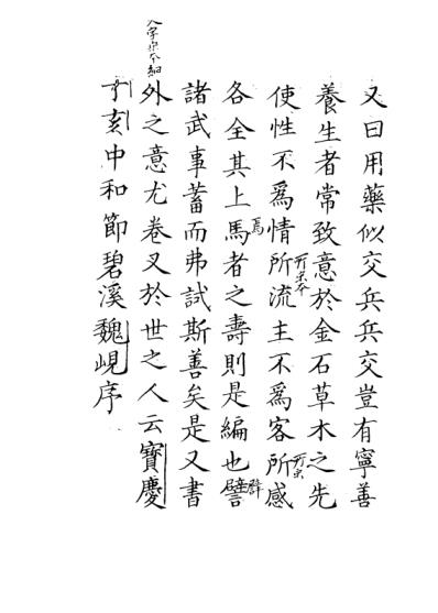 魏氏家藏方.pdf