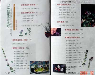 78种健康香草栽培.pdf