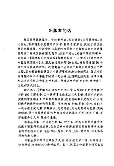 中医临床_董廷瑶.pdf