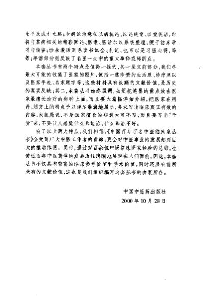 中医临床_董廷瑶.pdf