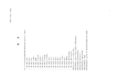 针灸技术操作规范第1部分艾灸.pdf