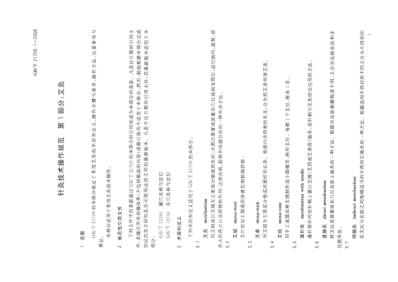 针灸技术操作规范第1部分艾灸.pdf