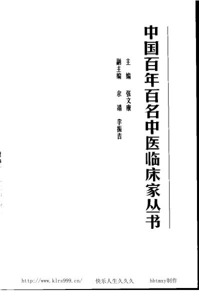 中医临床_耿鉴庭.pdf