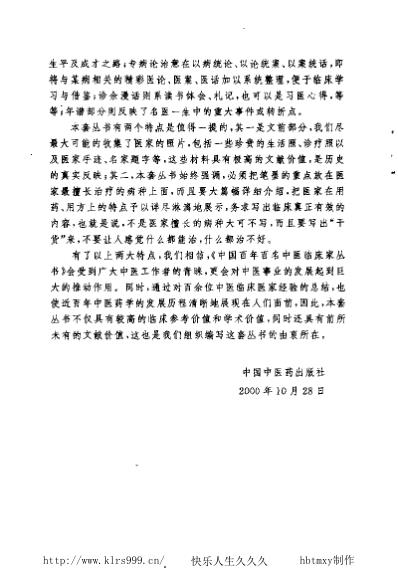 中医临床_耿鉴庭.pdf