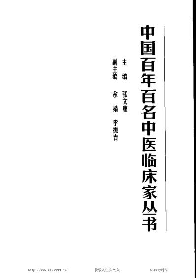 中医临床_哈荔田.pdf