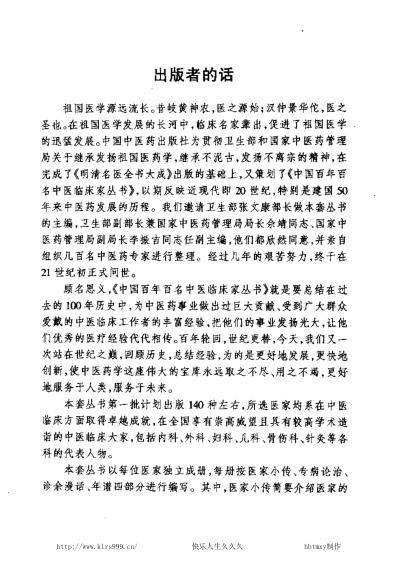 中医临床_哈荔田.pdf