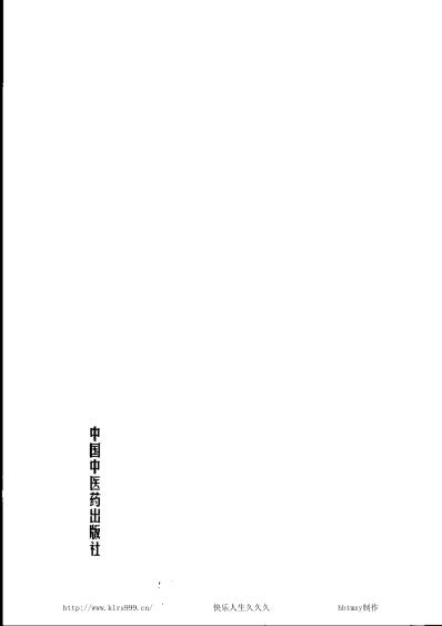 中医临床_哈荔田.pdf