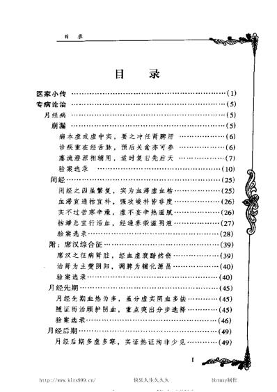 中医临床_哈荔田.pdf