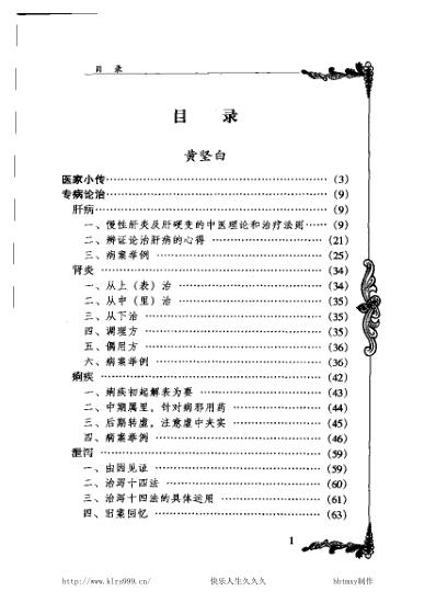 中医临床_黄坚白_傅方珍.pdf