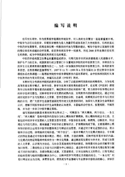 36中医学_第五版_五年制-七年制共用.pdf