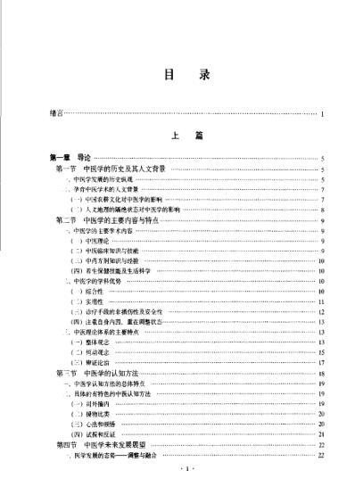 36中医学_第五版_五年制-七年制共用.pdf