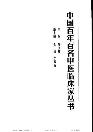 中医临床_徐志华.pdf