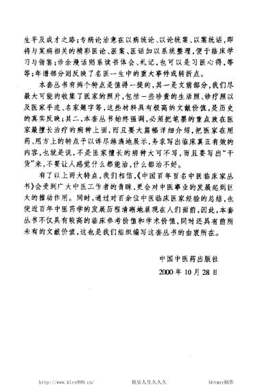 中医临床_徐志华.pdf