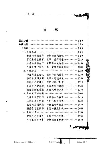 中医临床_徐志华.pdf