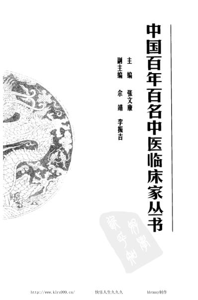 中医临床_杨志一.pdf