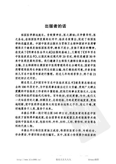 中医临床_杨志一.pdf