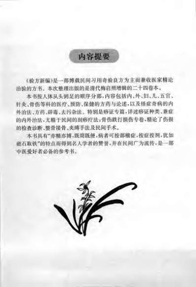 经典医学名着-验方新编.pdf