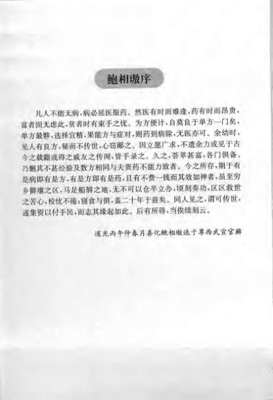 经典医学名着-验方新编.pdf