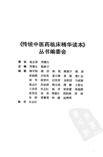 三指禅_释义.pdf