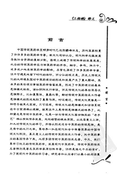 三指禅_释义.pdf