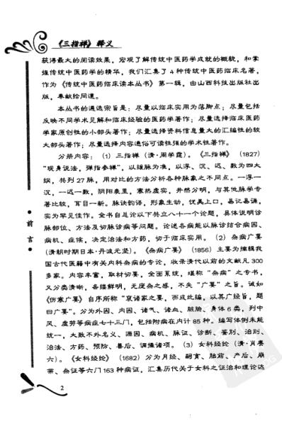 三指禅_释义.pdf