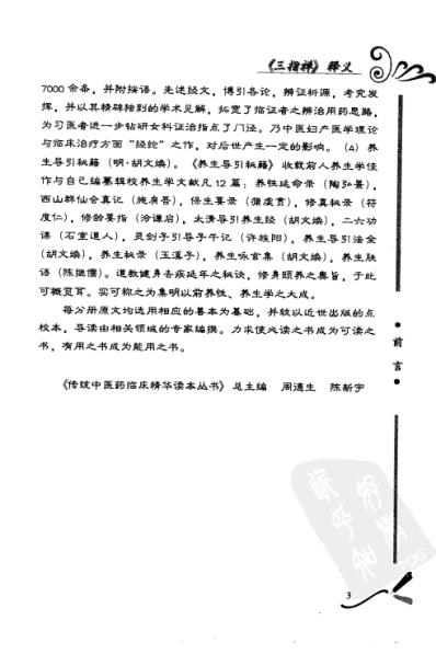 三指禅_释义.pdf