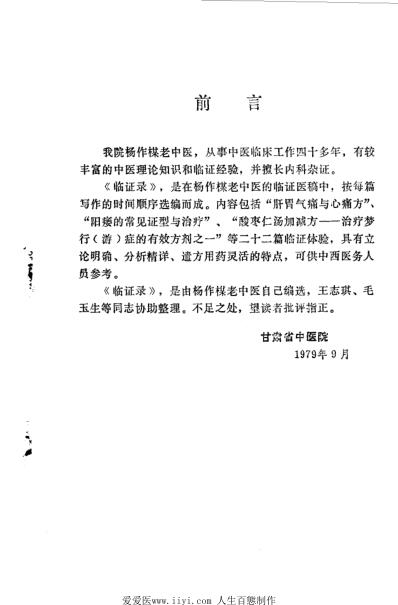 临证录.pdf