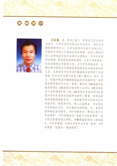 伤寒论.与中医现代临床.pdf