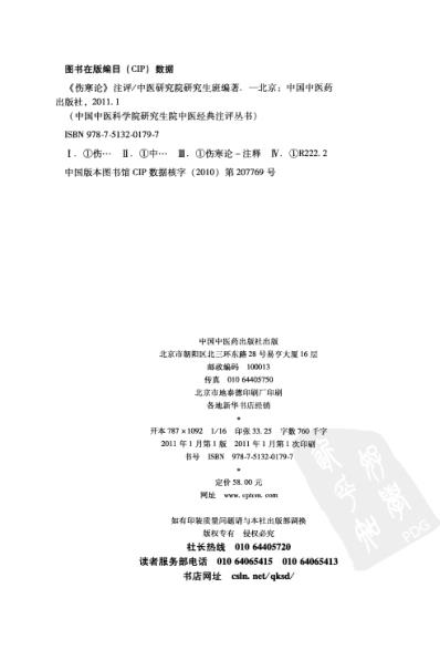 伤寒论.注评.pdf