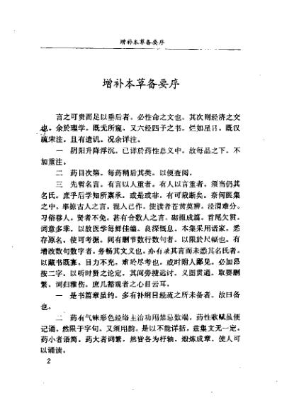 全图本草备要_汪昂.pdf