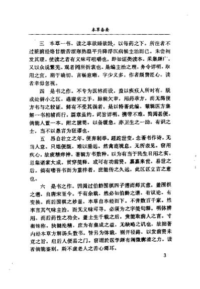 全图本草备要_汪昂.pdf