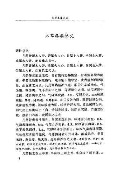 全图本草备要_汪昂.pdf