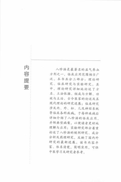 八珍汤_郭小玉_吴欣芳.pdf