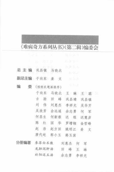 八珍汤_郭小玉_吴欣芳.pdf