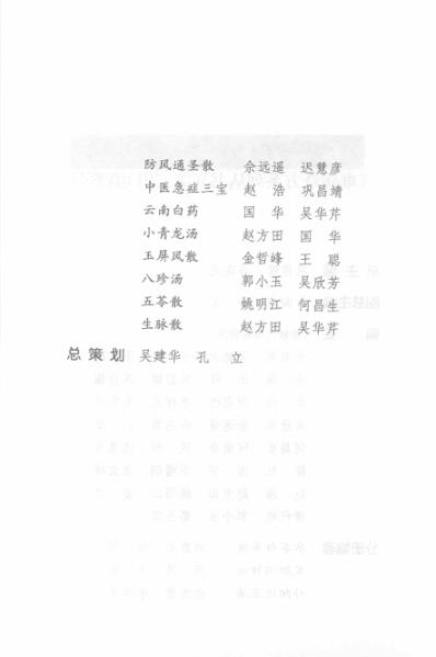 八珍汤_郭小玉_吴欣芳.pdf