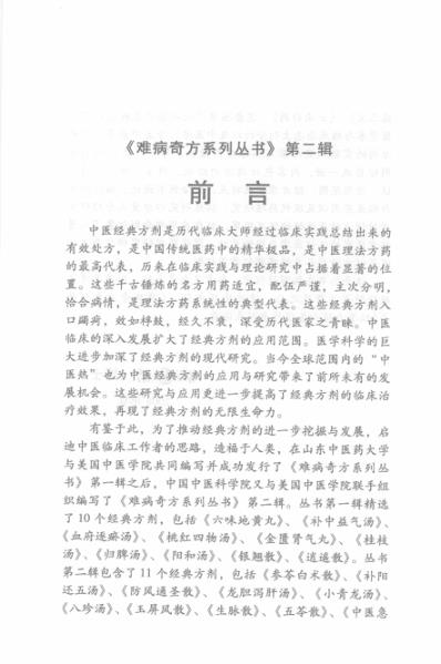 八珍汤_郭小玉_吴欣芳.pdf