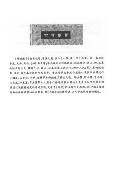 外经微言_清陈士铎着.pdf