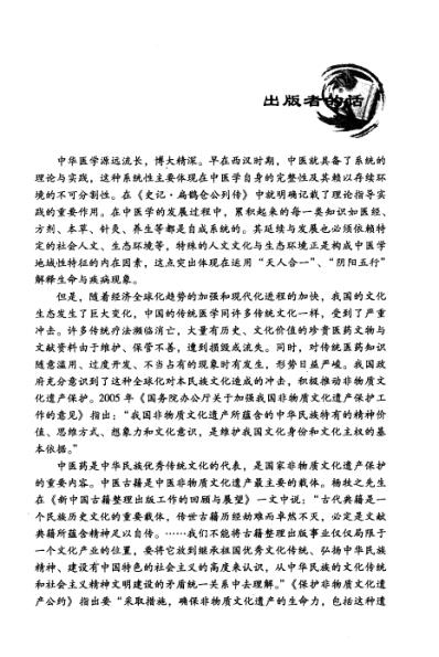 外经微言_清陈士铎着.pdf