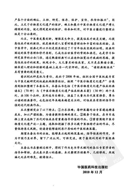 外经微言_清陈士铎着.pdf