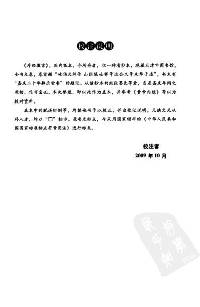 外经微言_清陈士铎着.pdf