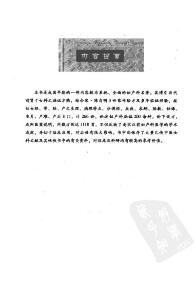 妇人大全良方_宋陈自明着.pdf