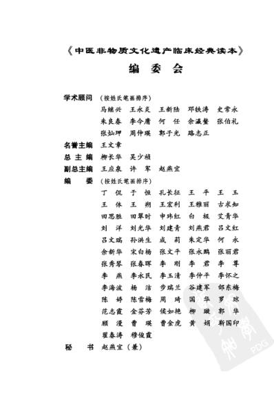 妇人大全良方_宋陈自明着.pdf