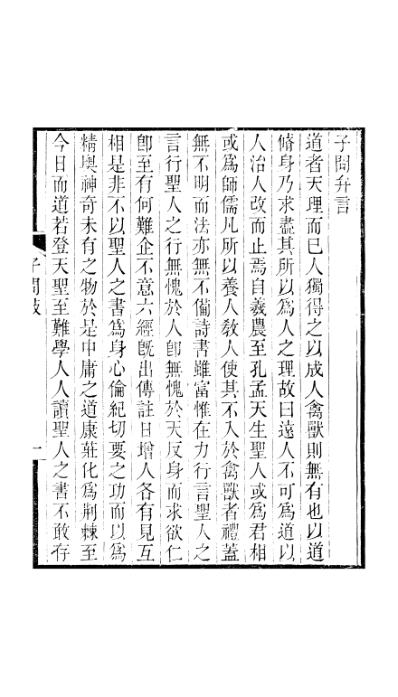 子问_刘沅.pdf