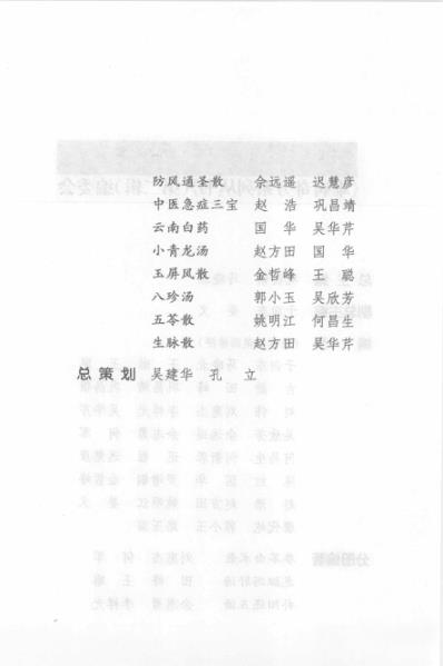 小青龙汤_赵方田-国华.pdf