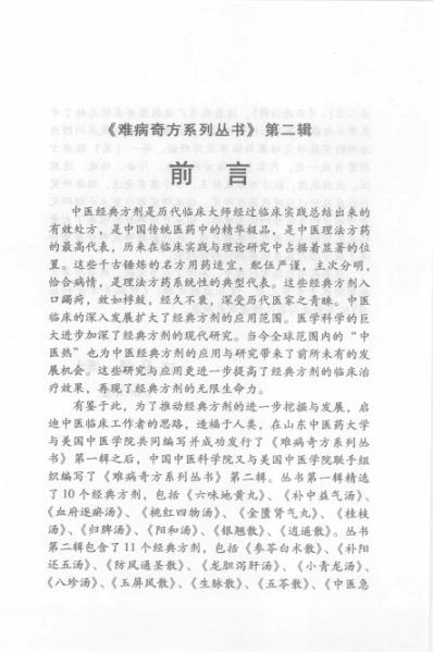 小青龙汤_赵方田-国华.pdf