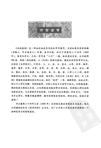 本经逢原_清张璐着.pdf