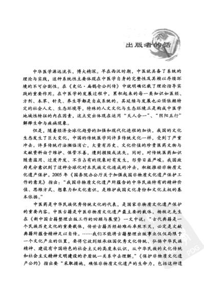 本经逢原_清张璐着.pdf