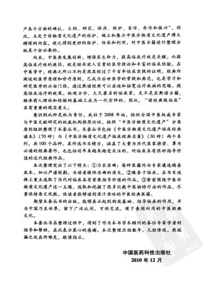 本经逢原_清张璐着.pdf