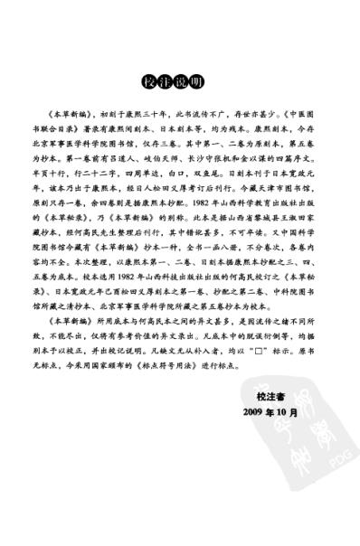 本草新编_清陈士铎着.pdf